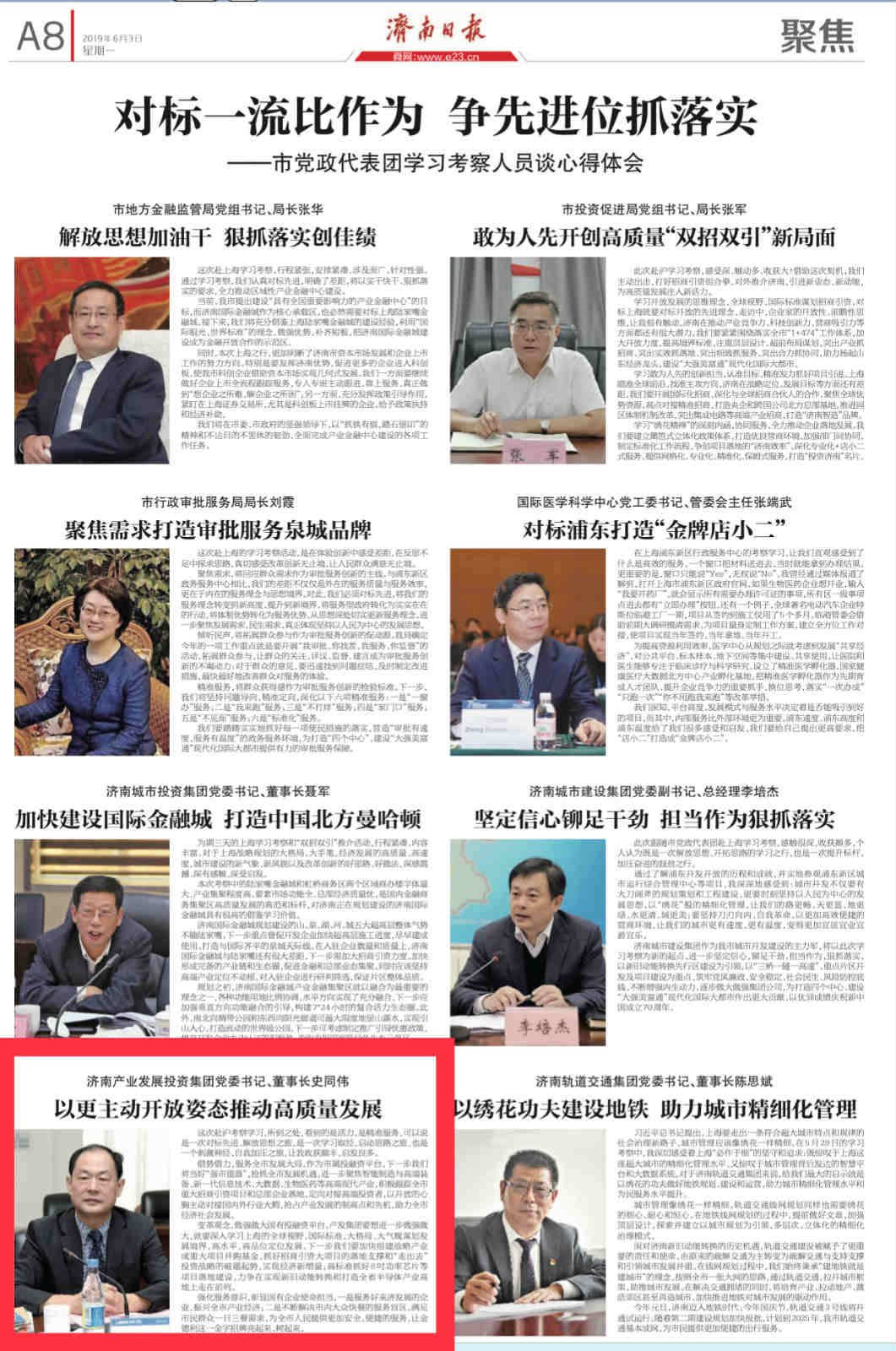 以更加主動(dòng)開放姿態(tài)推動(dòng)企業(yè)高質(zhì)量發(fā)展——集團(tuán)黨委書記、董事長(zhǎng)史同偉赴滬學(xué)習(xí)考察感想