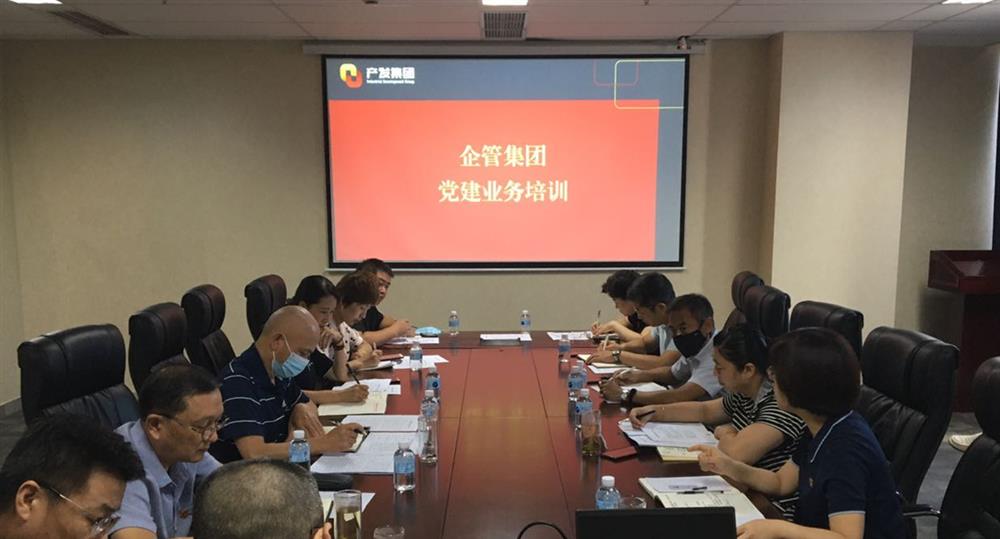企管集團黨委組織開展黨建業(yè)務(wù)培訓