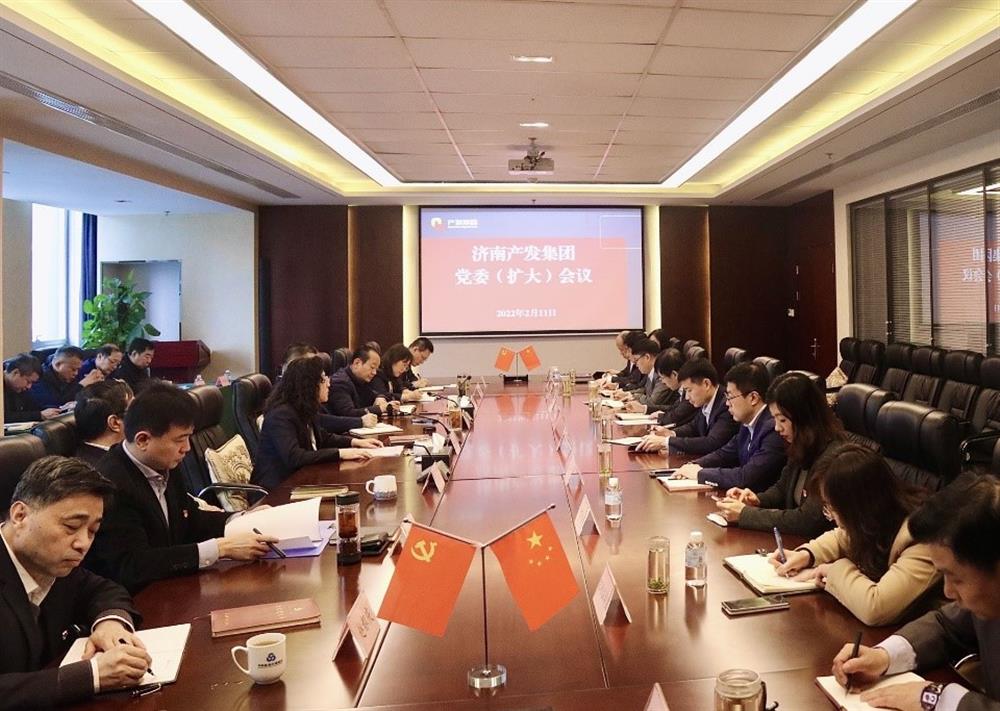 濟(jì)南產(chǎn)發(fā)集團(tuán)召開黨委（擴(kuò)大）會(huì)議傳達(dá)貫徹省、市工作動(dòng)員大會(huì)精神及中央、省、市紀(jì)委全會(huì)精神