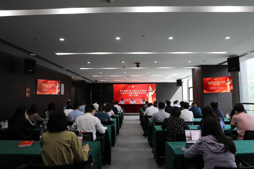 主題教育 || 市工程咨詢?cè)?、產(chǎn)發(fā)科技、產(chǎn)發(fā)資本、產(chǎn)發(fā)園區(qū)聯(lián)合舉辦學(xué)習(xí)貫徹習(xí)近平新時(shí)代中國(guó)特色社會(huì)主義思想主題教育讀書班第三專題學(xué)習(xí)