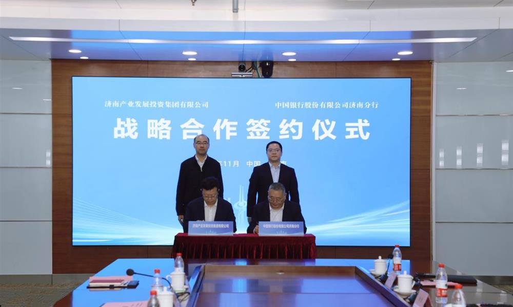 銀企攜手 聚力共贏(yíng)！產(chǎn)發(fā)集團(tuán)與中國(guó)銀行濟(jì)南分行簽署戰(zhàn)略合作協(xié)議