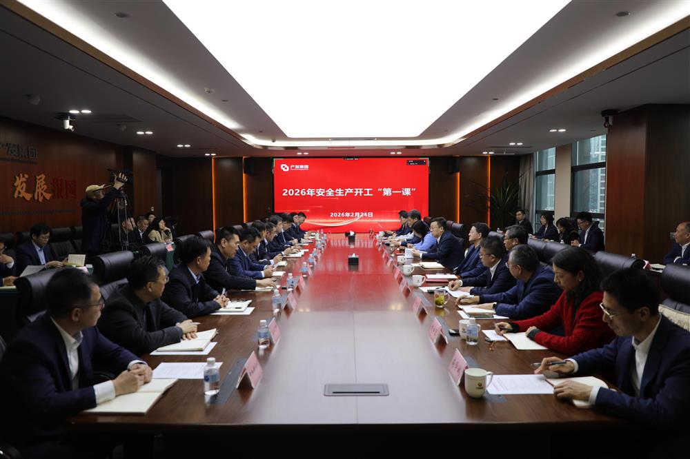 安全護(hù)航啟新程！ 濟(jì)南產(chǎn)發(fā)集團(tuán)開展開工“第一課”活動(dòng)